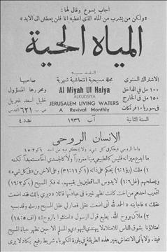 المياة الحية